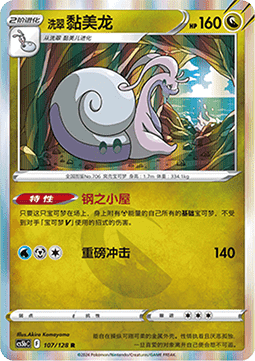 Hisuian Goodra (CS5bC 107)