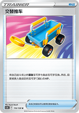 Switch Cart (CS5bC 116)