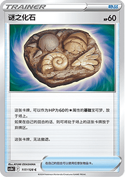 Unbekanntes Fossil (CS5bC 117)