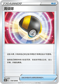 Ultra Ball (CS5bC 118)