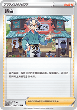 Choy (CS5bC 124)