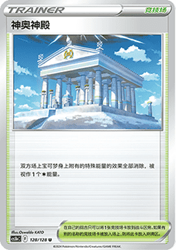Sinnoh-Tempel (CS5bC 128)