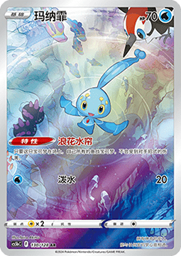 Manaphy (CS5bC 130)