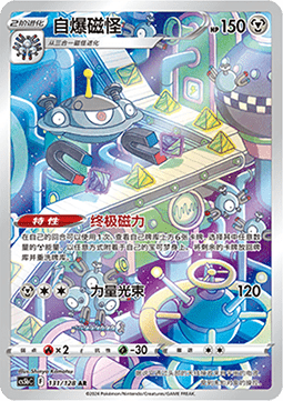 Magnezone (CS5bC 131)