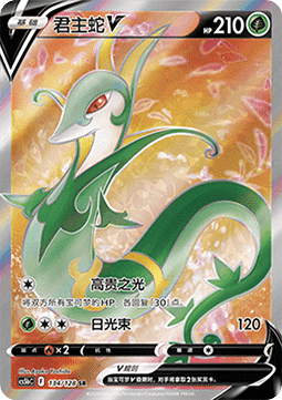 Serperior V (CS5bC 134)