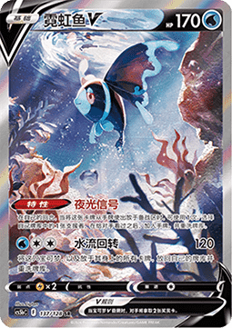 Lumineon V (CS5bC 137)