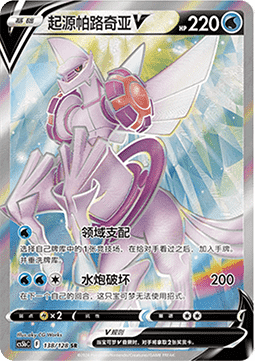 Ur-Palkia V (CS5bC 138)