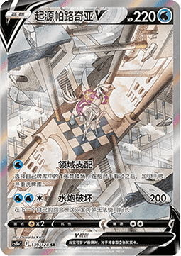 Ur-Palkia V (CS5bC 139)