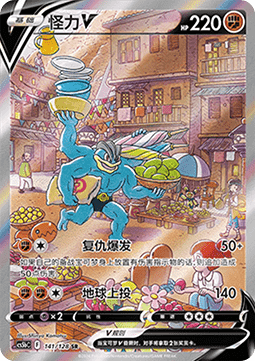 Machomei V (CS5bC 141)