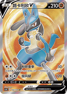 Lucario V (CS5bC 142)