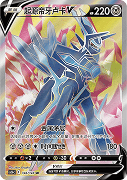 Ur-Dialga V (CS5bC 146)