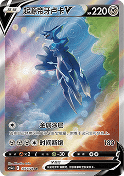 Ur-Dialga V (CS5bC 147)