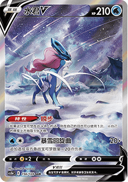 Suicune V (CS5bC 156)