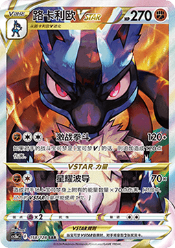 Lucario VSTAR (CS5bC 158)