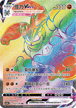 Machamp VMAX (CS5bC 162)