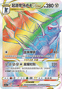 Ur-Dialga VSTAR (CS5bC 165)