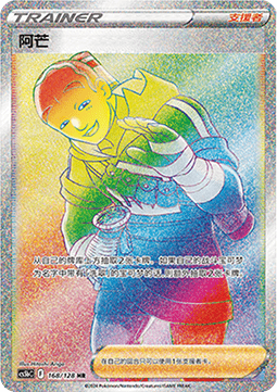 Susuki (CS5bC 168)