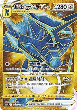 Ur-Dialga VSTAR (CS5bC 174)