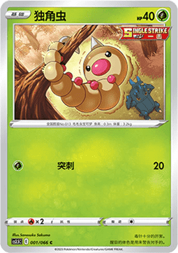 Hornliu (CS3.5C 001)