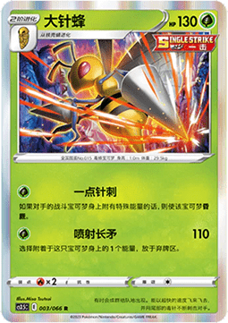 Beedrill (CS3.5C 003)