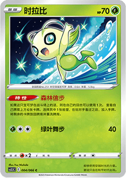 Celebi (CS3.5C 004)