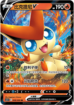 Victini V (CS3.5C 008)