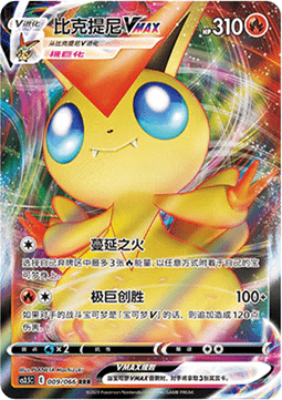 Victini VMAX (CS3.5C 009)