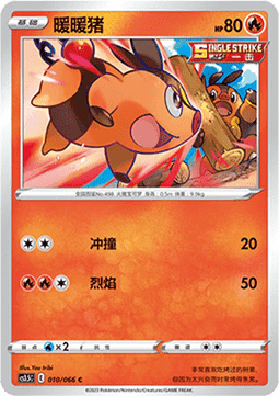 Tepig (CS3.5C 010)