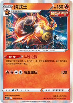 Emboar (CS3.5C 012)
