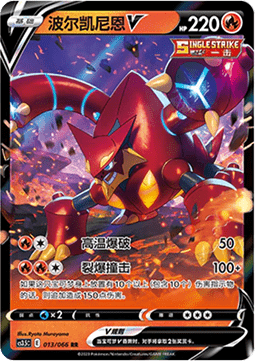 Volcanion V (CS3.5C 013)