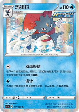 Weavile (CS3.5C 017)