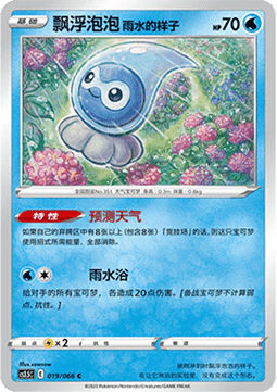 Castform Rainy Form (CS3.5C 019)