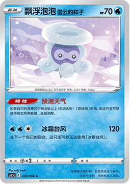 Castform Snowy Form (CS3.5C 020)