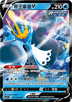 Empoleon V (CS3.5C 021)