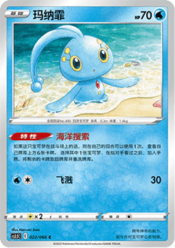 Manaphy (CS3.5C 022)
