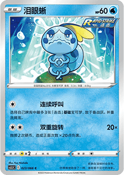 Sobble (CS3.5C 023)