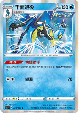 Intelleon (CS3.5C 025)