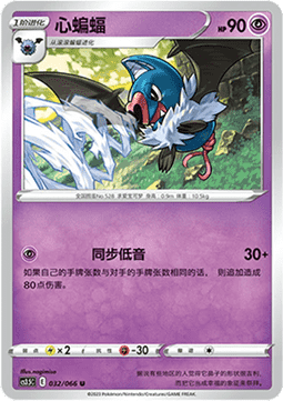 Swoobat (CS3.5C 032)