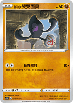 Galarian Yamask (CS3.5C 038)