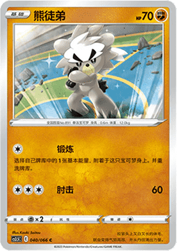 Kubfu (CS3.5C 040)