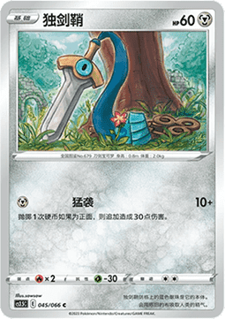 Honedge (CS3.5C 045)
