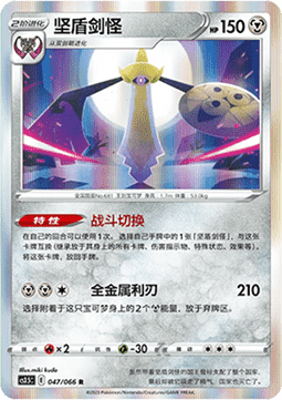 Aegislash (CS3.5C 047)