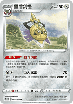 Aegislash (CS3.5C 048)
