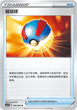 Superball (CS3.5C 056)