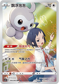 Castform (CS3.5C 068)