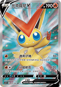 Victini V (CS3.5C 070)