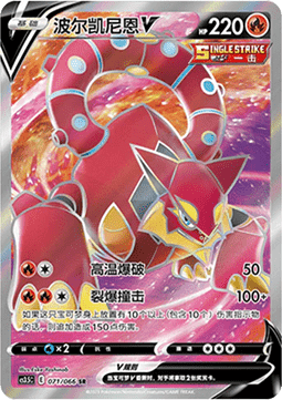 Volcanion V (CS3.5C 071)
