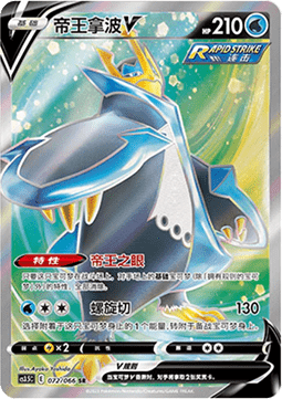 Empoleon V (CS3.5C 072)
