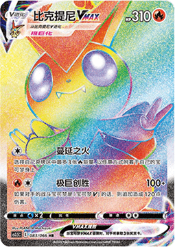 Victini VMAX (CS3.5C 083)