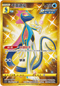 Intelleon (CS3.5C 088)